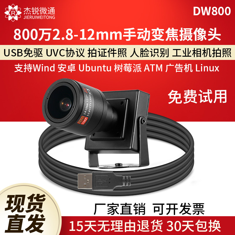 杰锐微通工业相机手动变焦摄像头