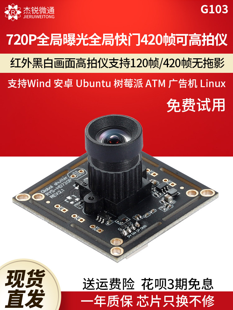 USB 산업용 카메라 카메라 120|420 프레임 하이 샷 악기 바람 글로벌 셔터 노출 720P 안드로이드 G103