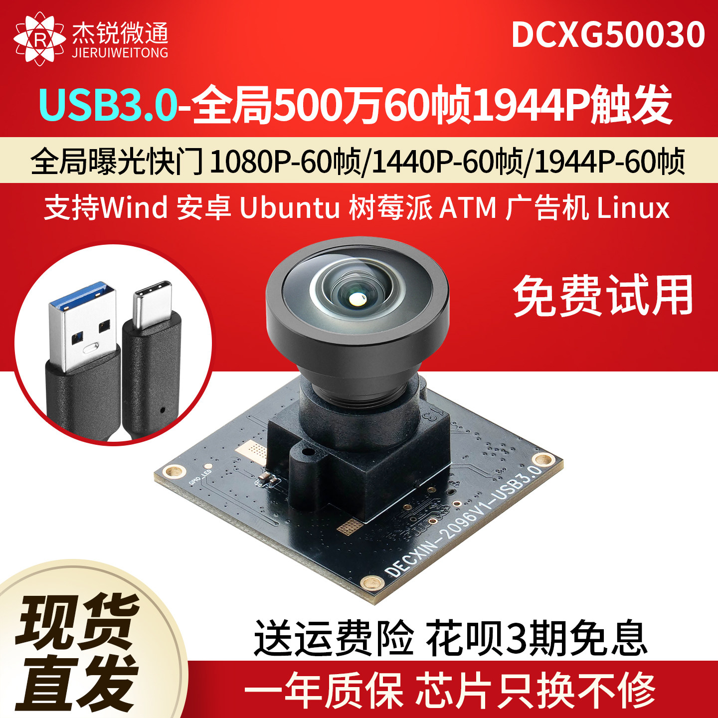 USB3.0全局模块500万摄像头高拍仪广角开发广告机抓拍照DCXG50030