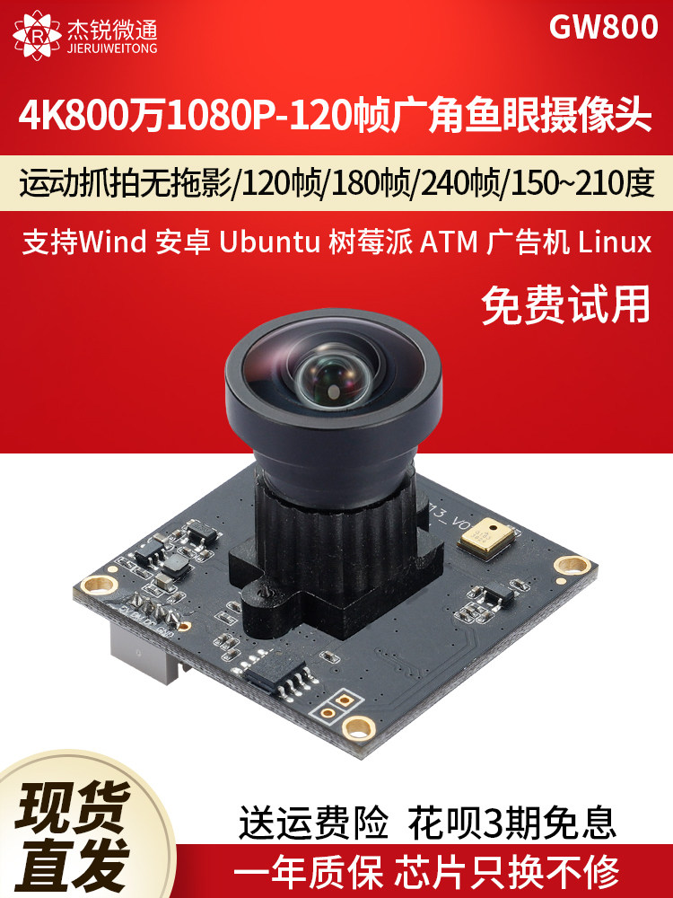 USB 산업용 카메라 모듈 카메라 800만 4K 광각 210도 FISHEYE 120|180|240 프레임 GW800
