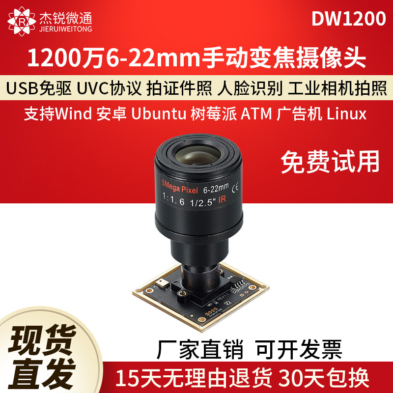 杰锐微通工业相机手动变焦摄像头