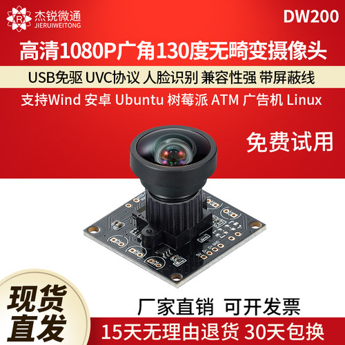 杰锐微通1080P人脸识别摄像头