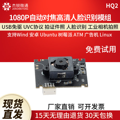 杰锐微通1080P自动对焦usb摄像头