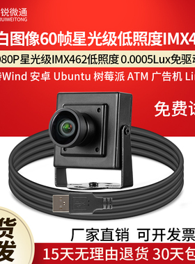 usb工业摄像头广角无畸变星光级IMX462黑白60帧1080P电脑免驱X005