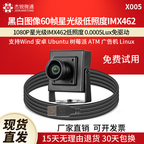 杰锐微通IMX462黑白图广角摄像头