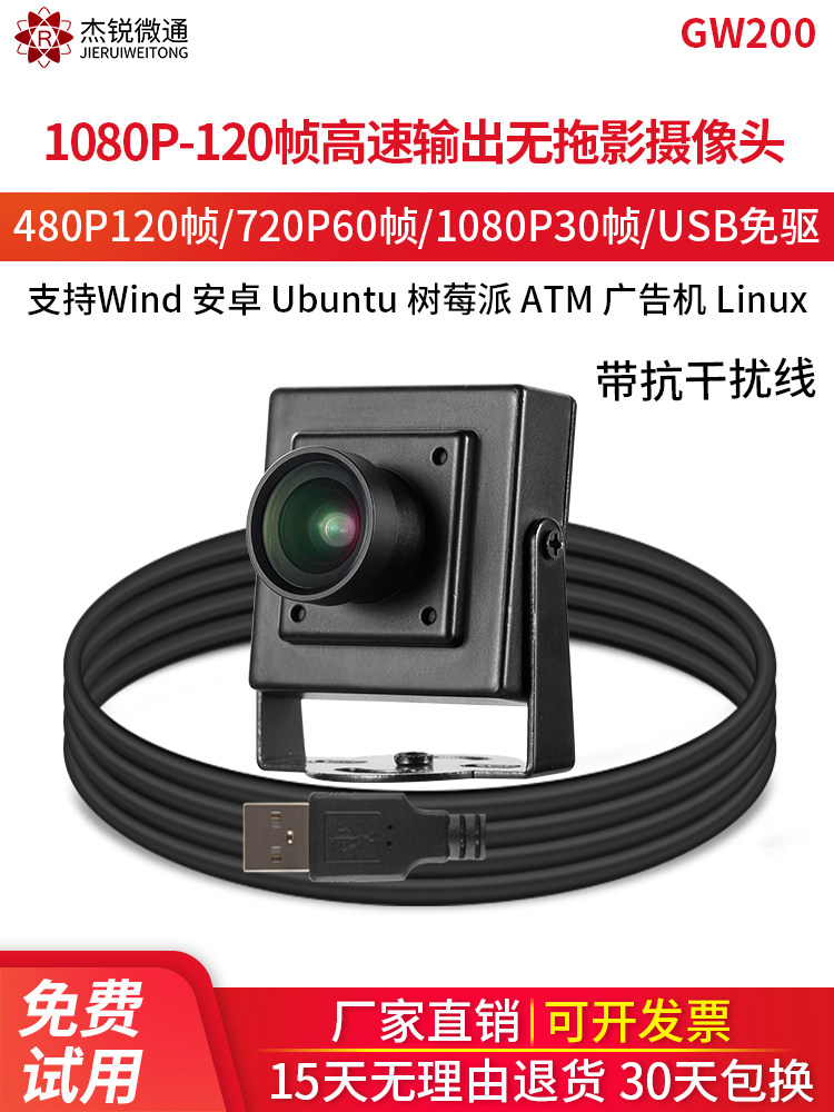 USB 산업용 카메라 1080P60|120 프레임 안드로이드 LINUX RASPBERRY PI UVC 드라이버가 필요 없는 GW200