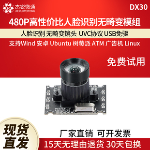 USB工业摄像头模块480P无畸变免驱安卓电脑linux树莓派免驱动DX30