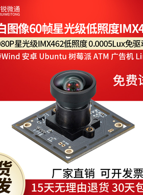 usb工业无畸变免驱动广角摄像头1080P黑白图60帧低照度星光级X005