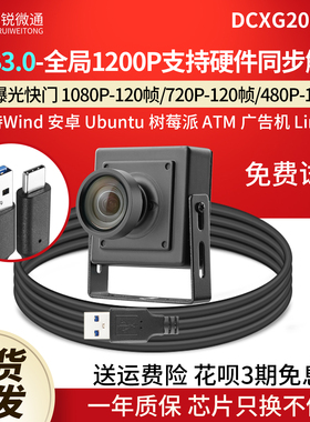 USB3.0摄像头全局曝光快门1080P支持120帧硬件同步触发DCXG20030S
