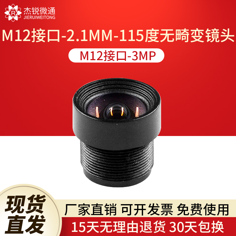 M12接口镜头2.1MM广角无畸变115度4MP监控摄像工业模组相机镜头