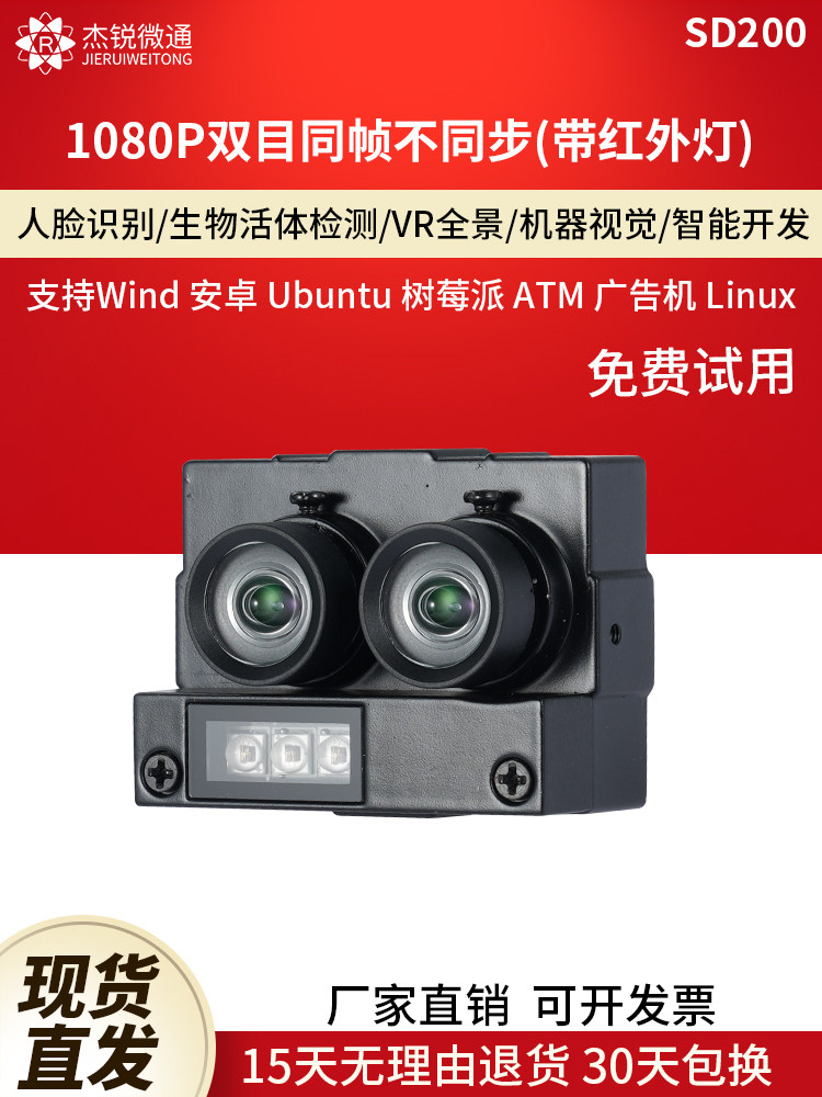 USB 쌍안 카메라 200만 60 프레임 적외선 야간 얼굴 인식 범위 LINUX 컴퓨터 드라이버가 필요 없는 SD200