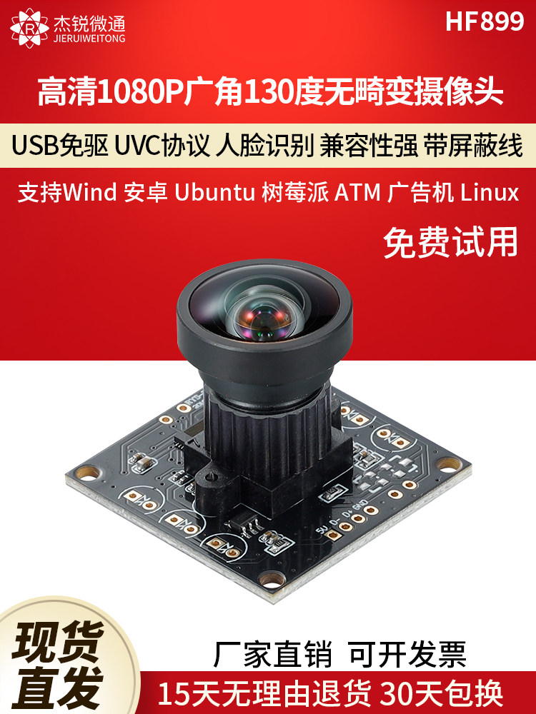USB 카메라 모듈 1080P 왜곡 없는 광각 140도 UVC 드라이버 없는 리눅스 안드로이드 라즈베리 파이 HF899