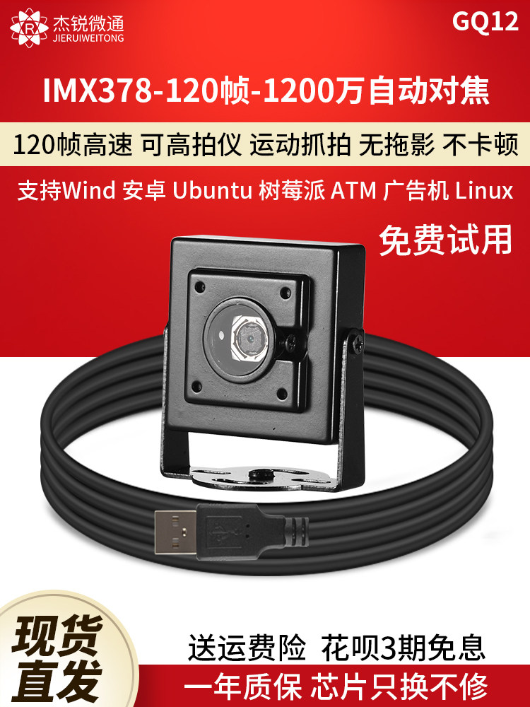 USB 산업용 카메라 1200만 자동 초점 120 프레임 얼굴 인식 모션 캡처 사진 드라이버가 필요 없는 GQ12