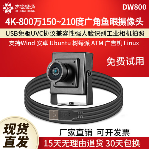 杰锐微通800万广角免驱动摄像头
