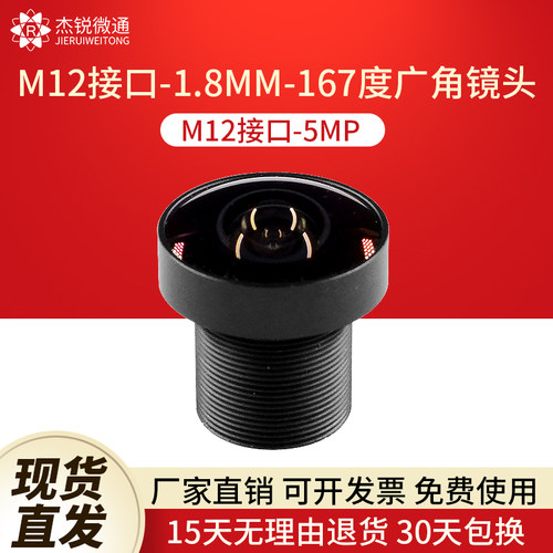 M12接口1.8mm广角167度5MP监控摄像镜头工业模组镜头视觉光圈F2.7