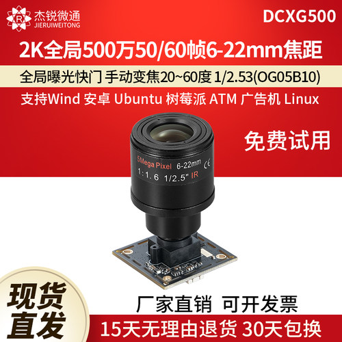 杰锐微通usb全局摄像头500万2K