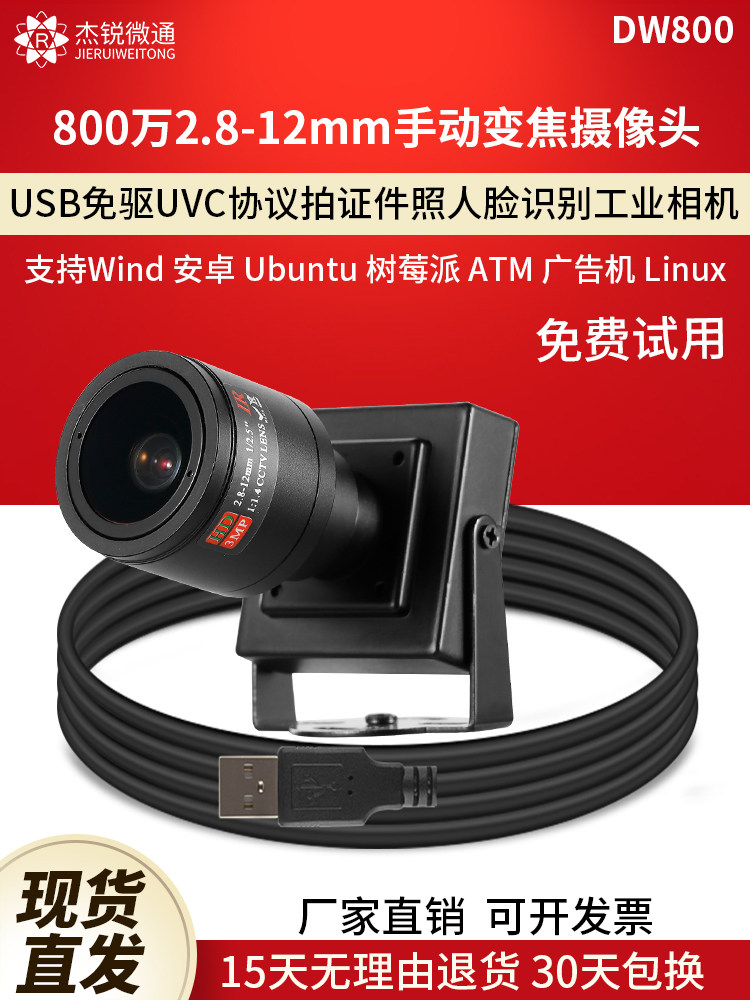 USB 산업용 카메라 카메라 800만 2.8-12MM 줌 바람 안드로이드 리눅스 컴퓨터 드라이버가 필요 없는 DW8