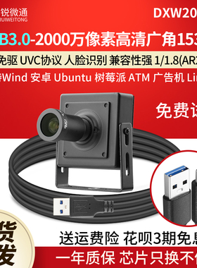 USB3.0摄像头2000万10K广角鱼眼树莓派Linux免驱UVC协议DXW200030