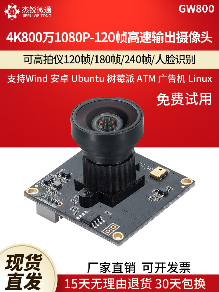 USB 산업용 카메라 모듈 4K 카메라 800만 120|180|240 프레임 번짐 없음 컴퓨터 드라이버 없음 GW800