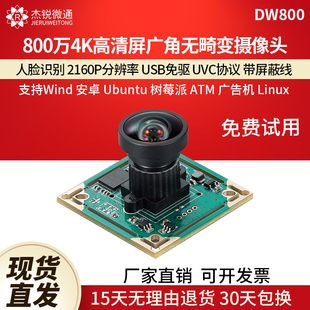 usb工业模块摄像头800万广角无畸变linux安卓树莓派电脑免驱DW800