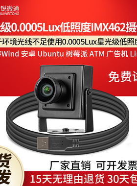 USB工业相机摄像头IMX462星光级低照度安卓linux树莓派免驱X002