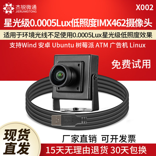杰锐微通星光级低照度摄像头