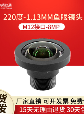 M12接口镜头1.13MM鱼眼广角220度8MP监控摄像工业模组CMOS相机CCD