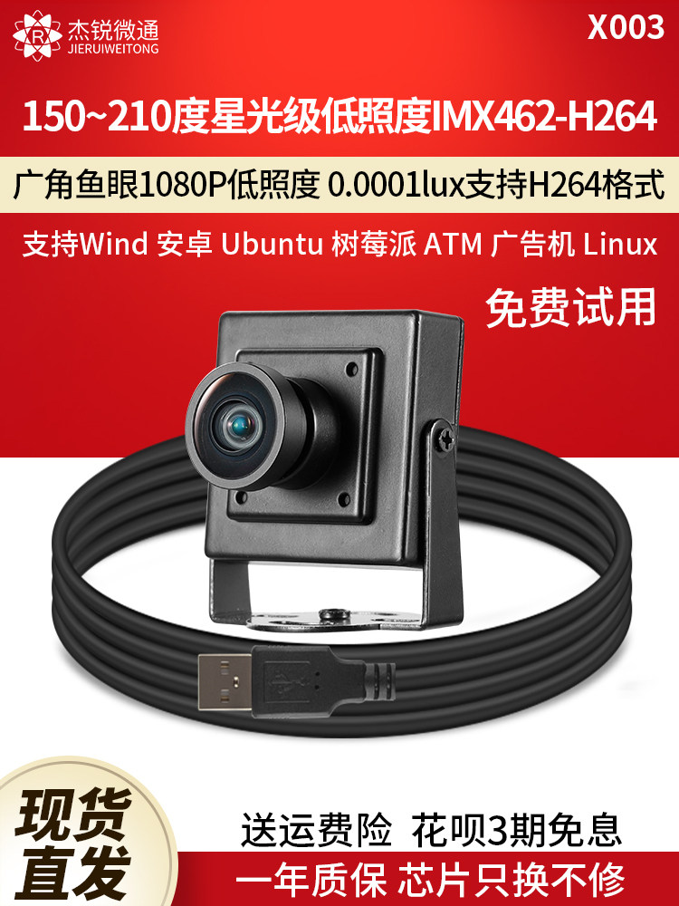 USB 산업용 카메라 H264 형식 150|210도 광각 어안 별빛 수준 저조도 드라이버 없음 X003