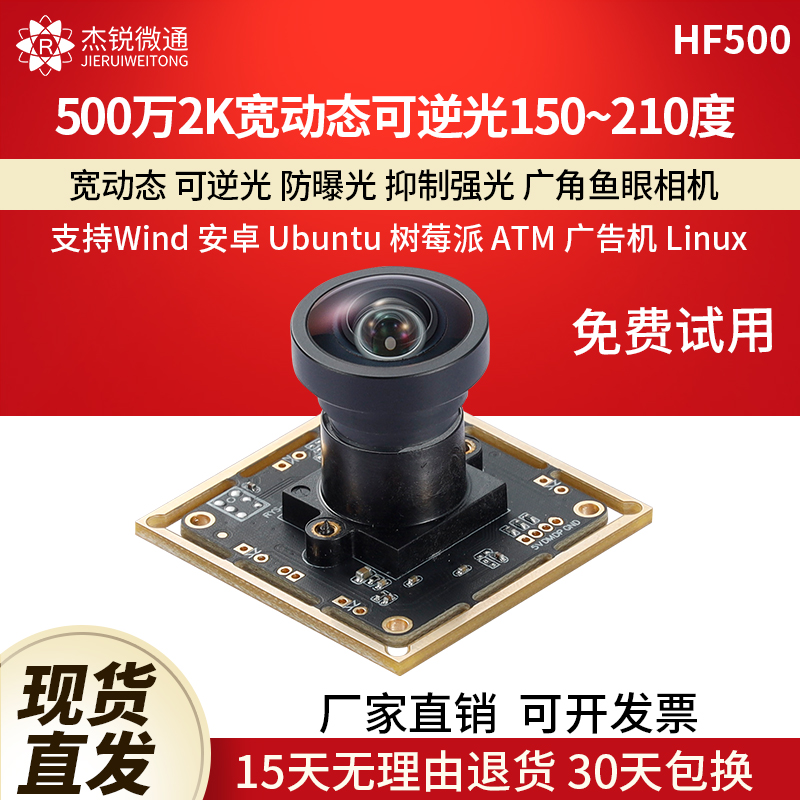 usb工业相机模块摄像头500万2k广角150/210度鱼眼宽动态逆光HF500