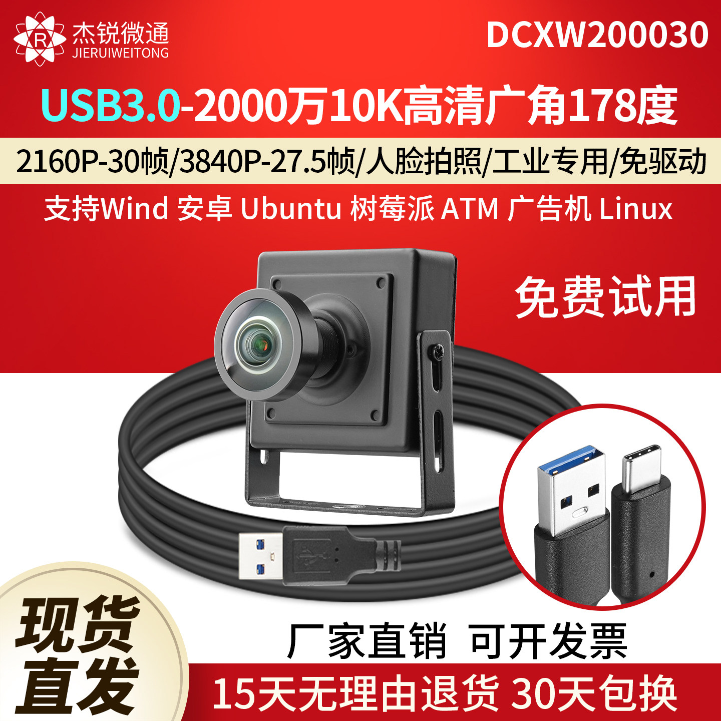 USB3.0摄像头2000万10K-AR2020