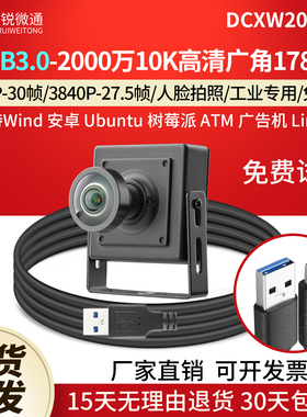 usb3.0工业摄像头2000万广角鱼眼远焦距取景采集识别图DCXW200030