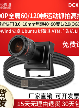 USB全局摄像头60/120帧3.6~10mm树莓派Ubuntu安卓电脑免驱DCXG201