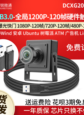 USB3.0摄像头全局1200P广角120帧硬件同步触发电脑免驱DCXG20030S