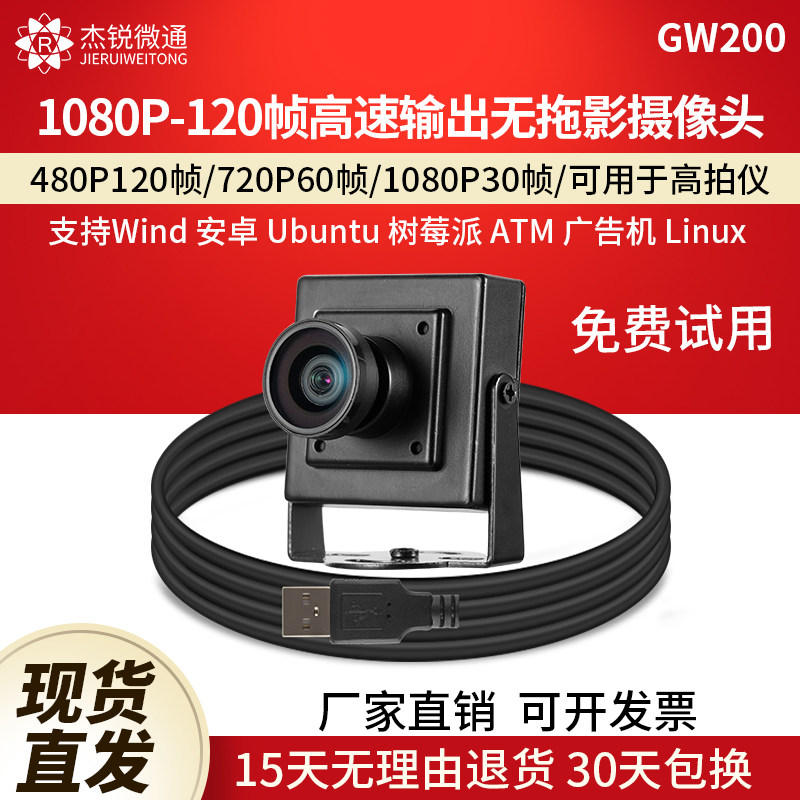 杰锐微通60/120帧工业摄像头