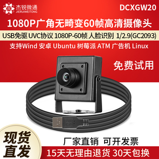 usb摄像头60帧1080p无畸变安卓Linux树莓派Ubuntu电脑免驱DCXGW20