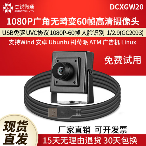 杰锐微通usb免驱摄像头60帧1080P