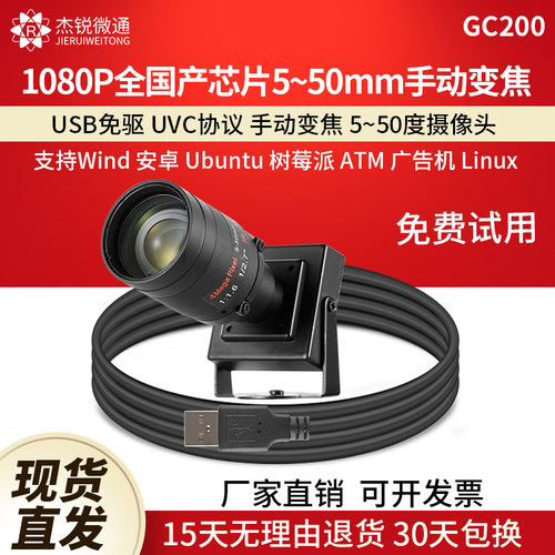 杰锐微通usb手动变焦1080p摄像头