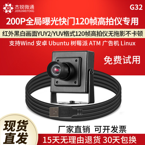 杰锐微通120帧运动抓拍摄像头