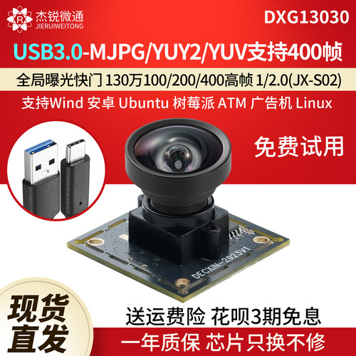 USB3.0全局曝光快门130万摄像头