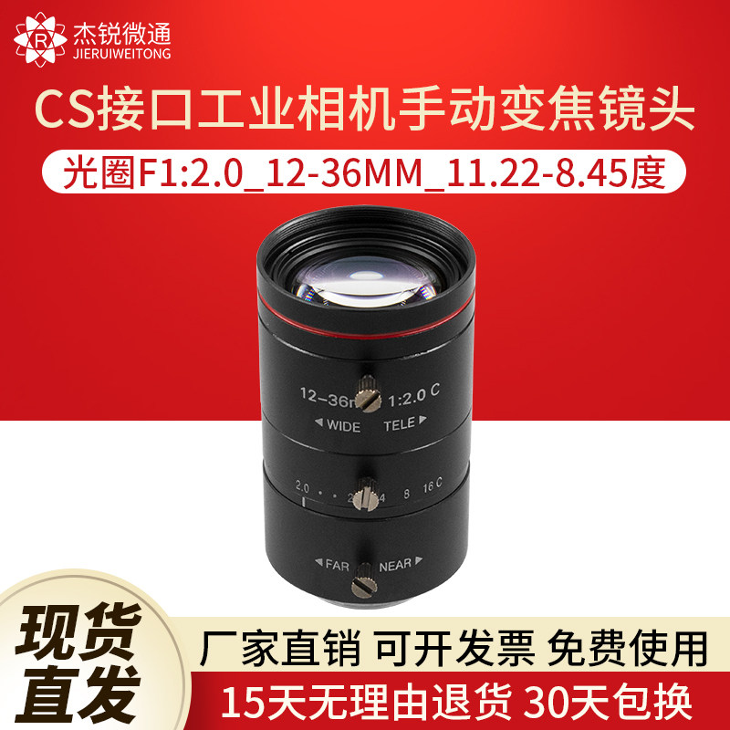 CS接口镜头工业相机枪机摄像镜头12-36mm手动变焦3MP镜头光圈F2.0