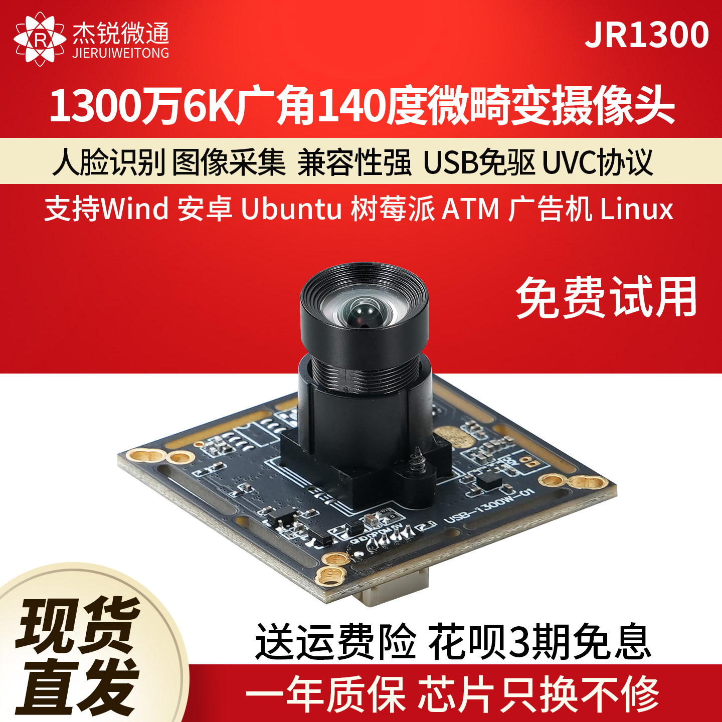 杰锐微通usb广角摄像头1300万6K