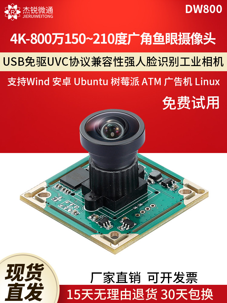 USB 산업용 모듈 카메라 800만 4K 광각 150|210도 FISHEYE 안드로이드 LINUX 컴퓨터 DW800