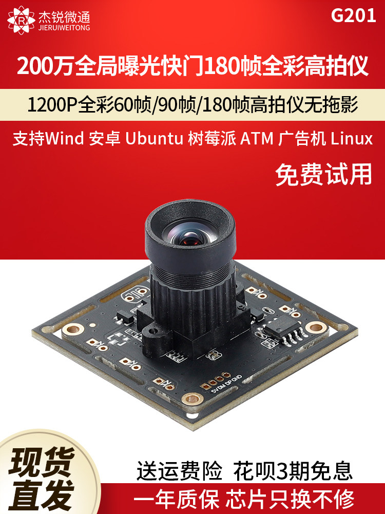 USB 산업용 카메라 1200P 카메라 60|90|180 프레임 전역 노출 셔터 고속 카메라 드라이버가 필요 없는 G201