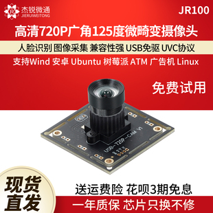 usb工业摄像头720P一体linux广告机Ubuntu电脑人脸拍照免驱JR100