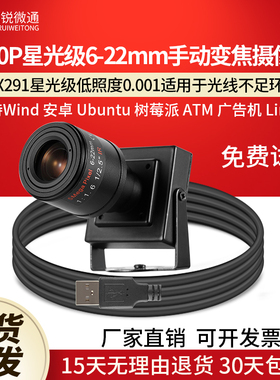 usb工业1080P摄像头6-22mm变焦H264星光级wind低照度linux安卓X1
