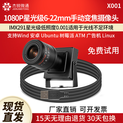 杰锐微通工业相机手动变焦摄像头