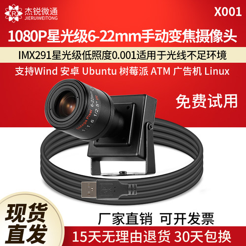 杰锐微通工业相机手动变焦摄像头