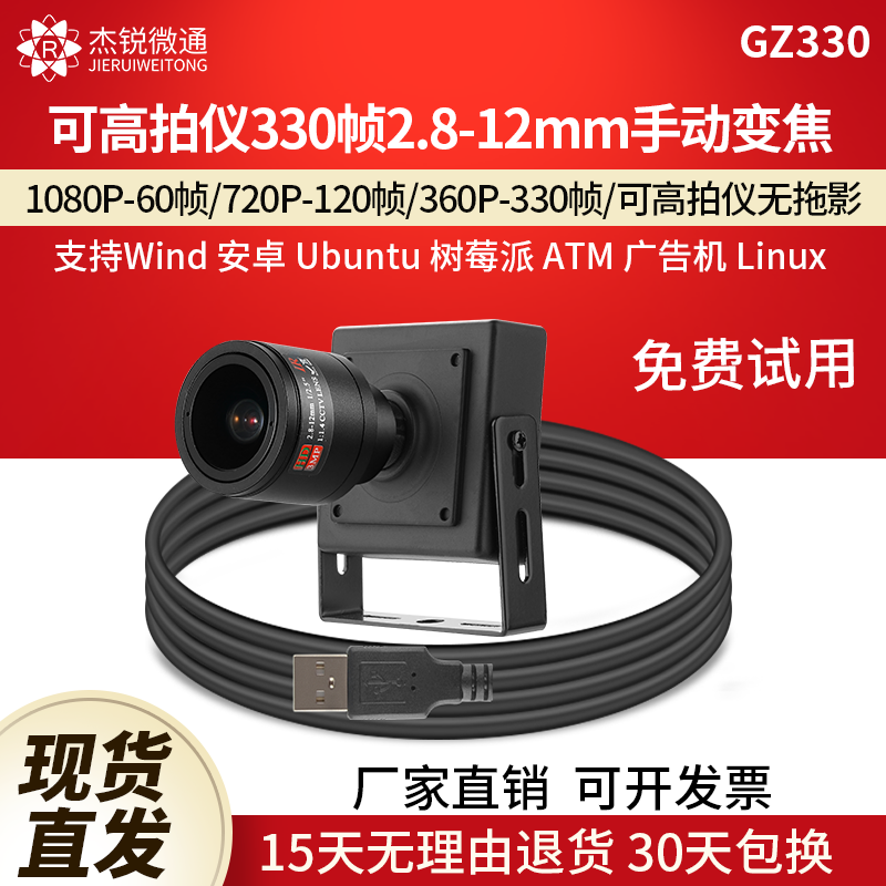杰锐微通工业相机手动变焦摄像头