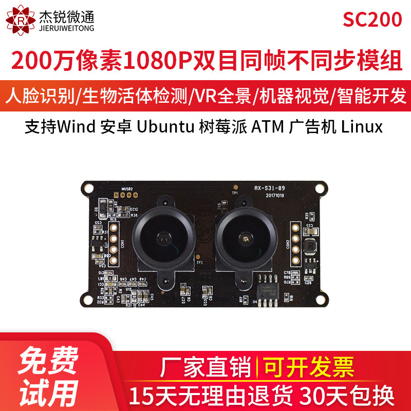 usb双目模组摄像头免驱200万高清1080P人脸识别活体检测距VR全景