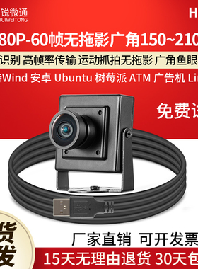usb工业摄像头1080p广角150度210度鱼眼60帧linux树莓派电脑H200S